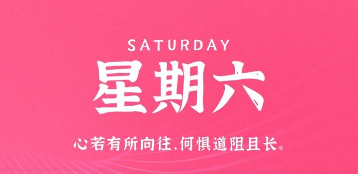 3月25日，星期六，在这里每天60秒读懂世界！