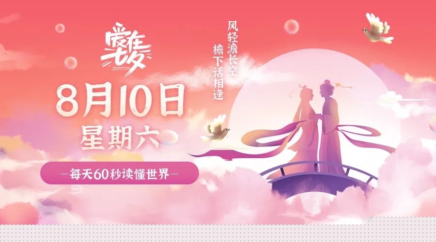08日10日，星期六，在这里每天60秒读懂世界！