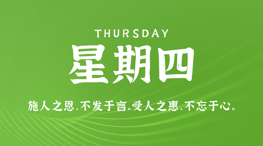 02日13日，星期四，在这里每天60秒读懂世界！