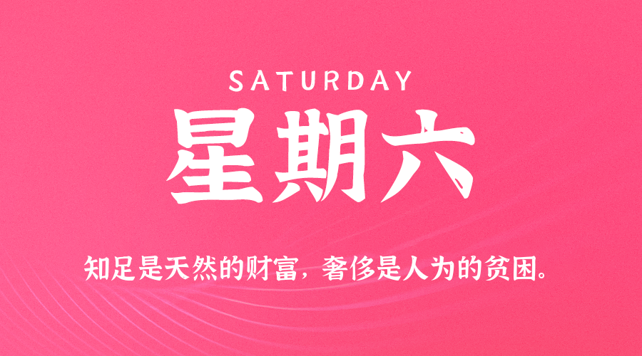 05日17日，星期六，在这里每天60秒读懂世界！